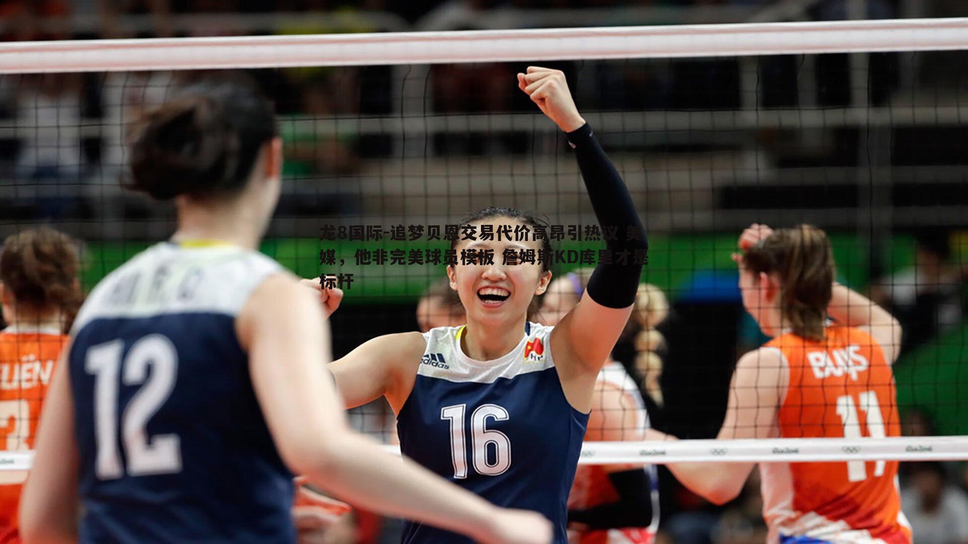 龙8国际-追梦贝恩交易代价高昂引热议 美媒,他非完美球员模板 詹姆斯KD库里才是标杆-第1张图片-龙8国际 龙8国际-追梦贝恩交易代价高昂引热议 美媒,他非完美球员模板 詹姆斯KD库里才是标杆-第1张图片-龙8国际