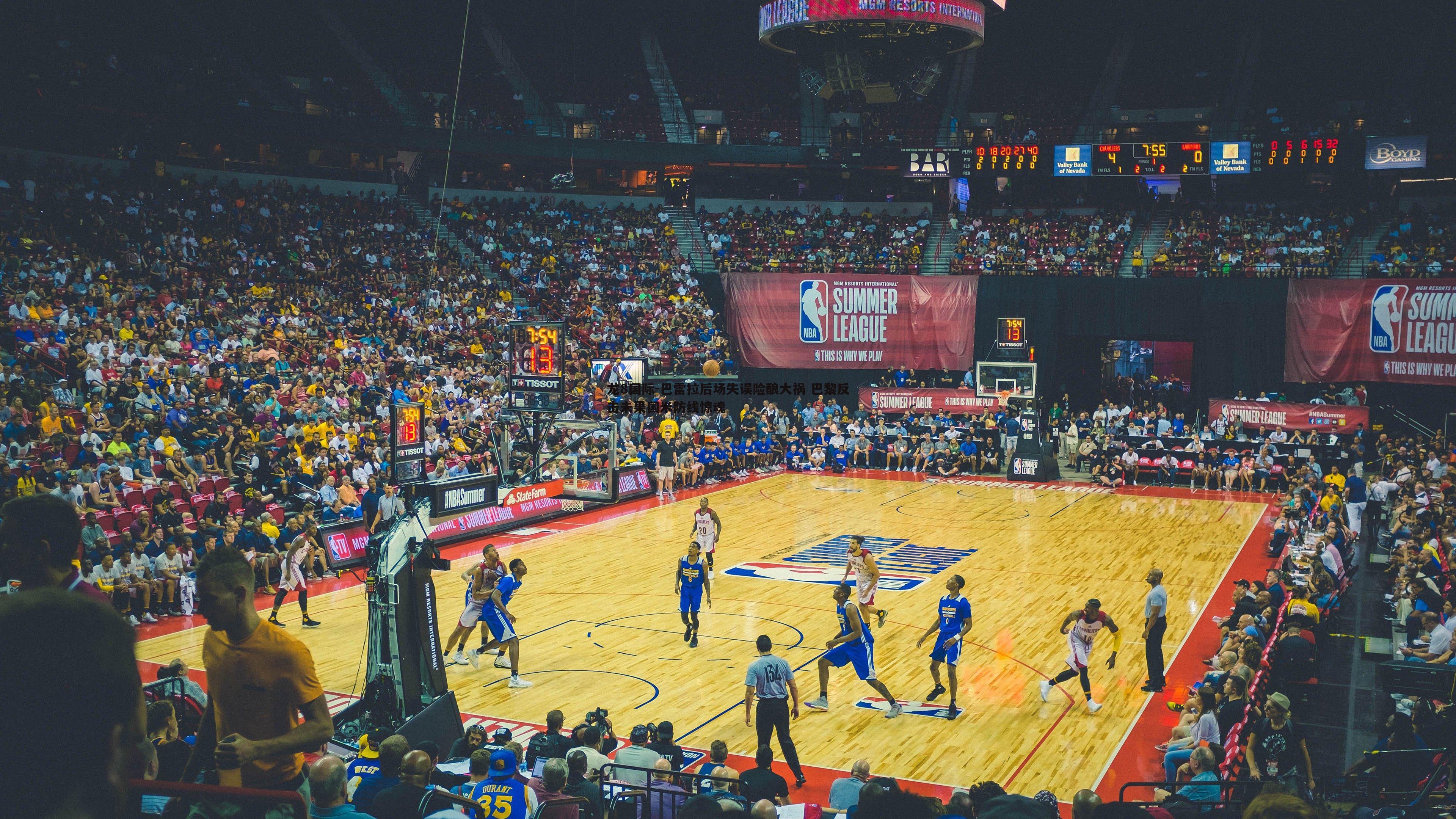 龙8国际-巴雷拉后场失误险酿大祸 巴黎反击未果国米防线惊魂-第2张图片-龙8国际 龙8国际-巴雷拉后场失误险酿大祸 巴黎反击未果国米防线惊魂-第2张图片-龙8国际