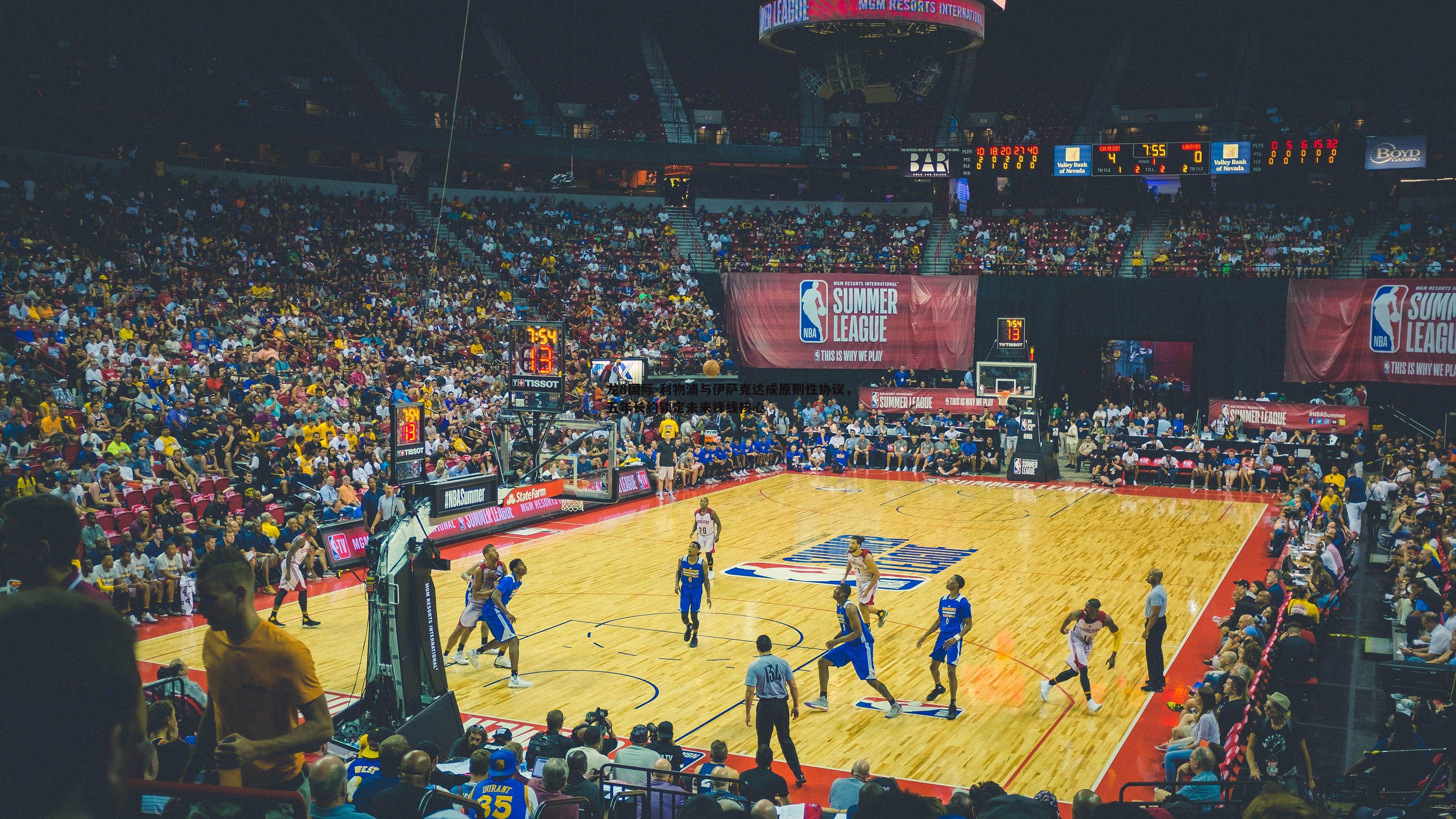 龙8国际-利物浦与伊萨克达成原则性协议，五年长约锁定未来锋线核心-第2张图片-龙8国际