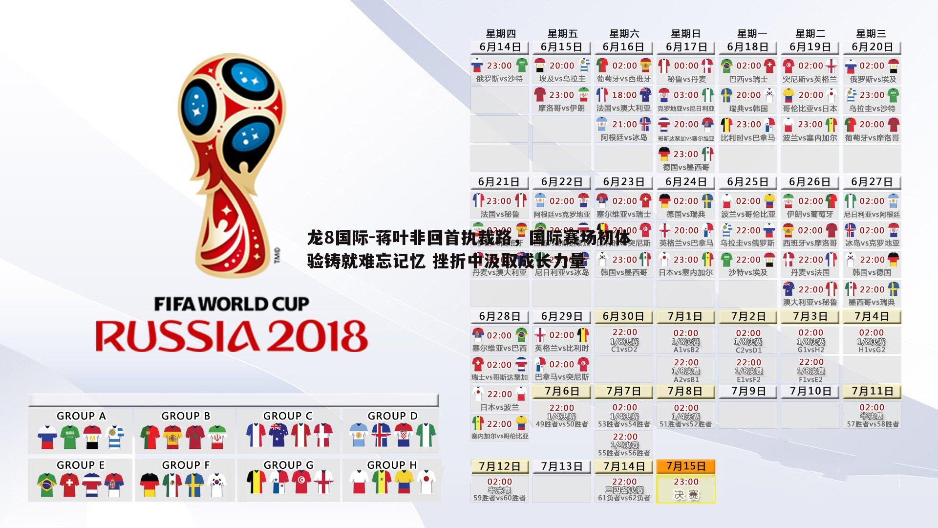 龙8国际-蒋叶非回首执裁路,国际赛场初体验铸就难忘记忆 挫折中汲取成长力量-第1张图片-龙8国际 龙8国际-蒋叶非回首执裁路,国际赛场初体验铸就难忘记忆 挫折中汲取成长力量-第1张图片-龙8国际