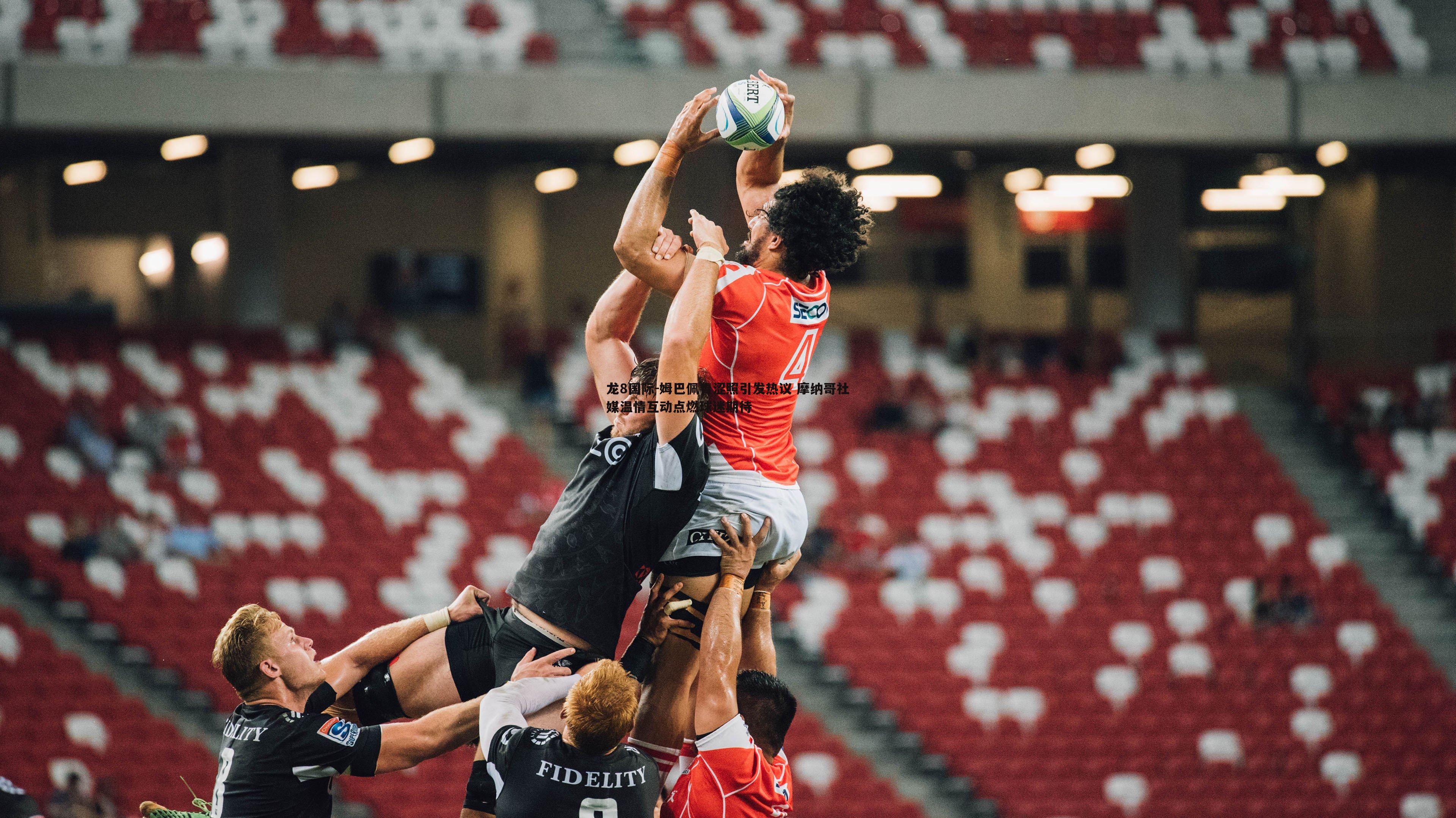 龙8国际-姆巴佩青涩照引发热议 摩纳哥社媒温情互动点燃球迷期待-第2张图片-龙8国际