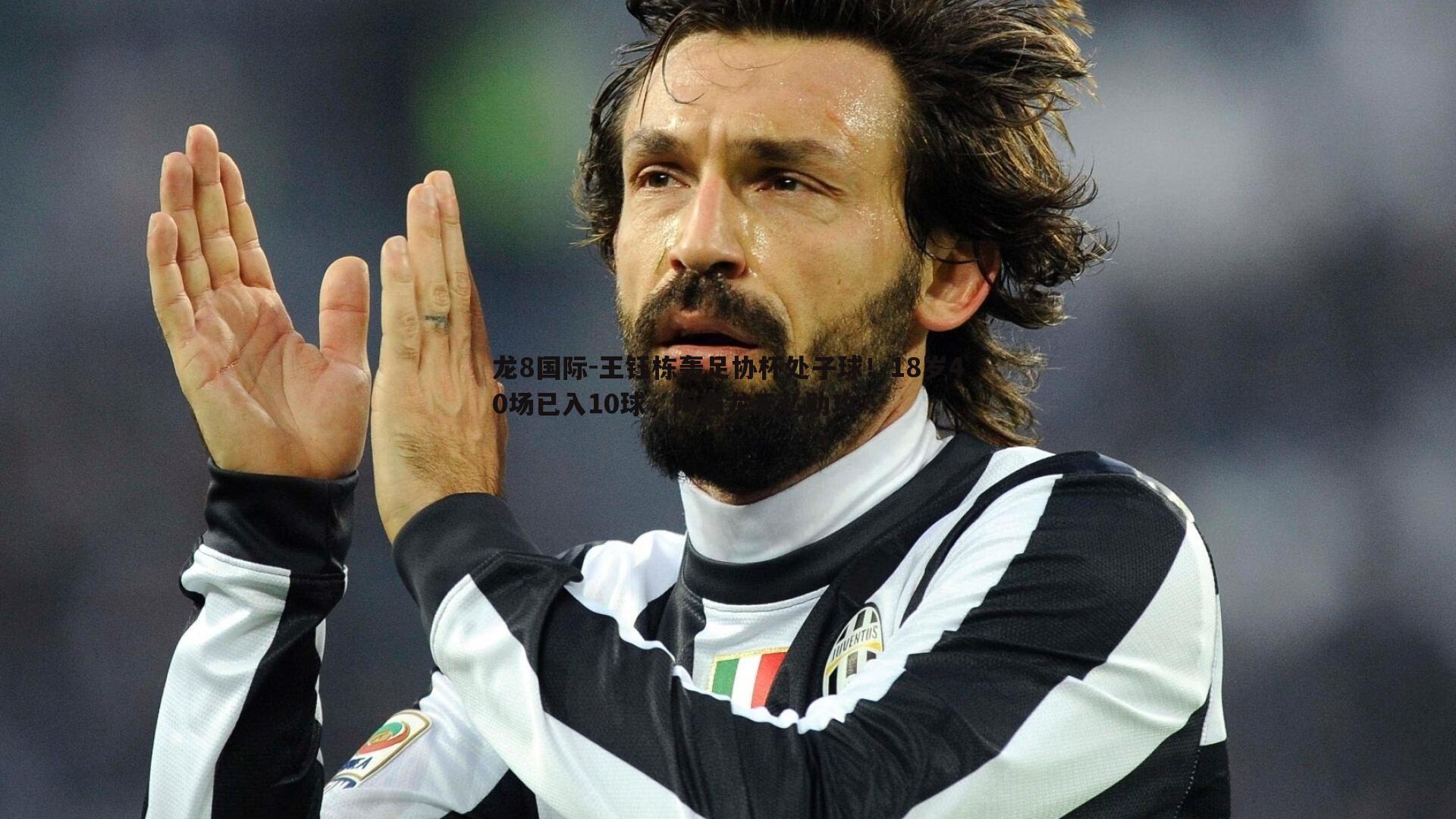 龙8国际-王钰栋轰足协杯处子球!18岁40场已入10球,陶强龙无私助攻-第1张图片-龙8国际 龙8国际-王钰栋轰足协杯处子球!18岁40场已入10球,陶强龙无私助攻-第1张图片-龙8国际