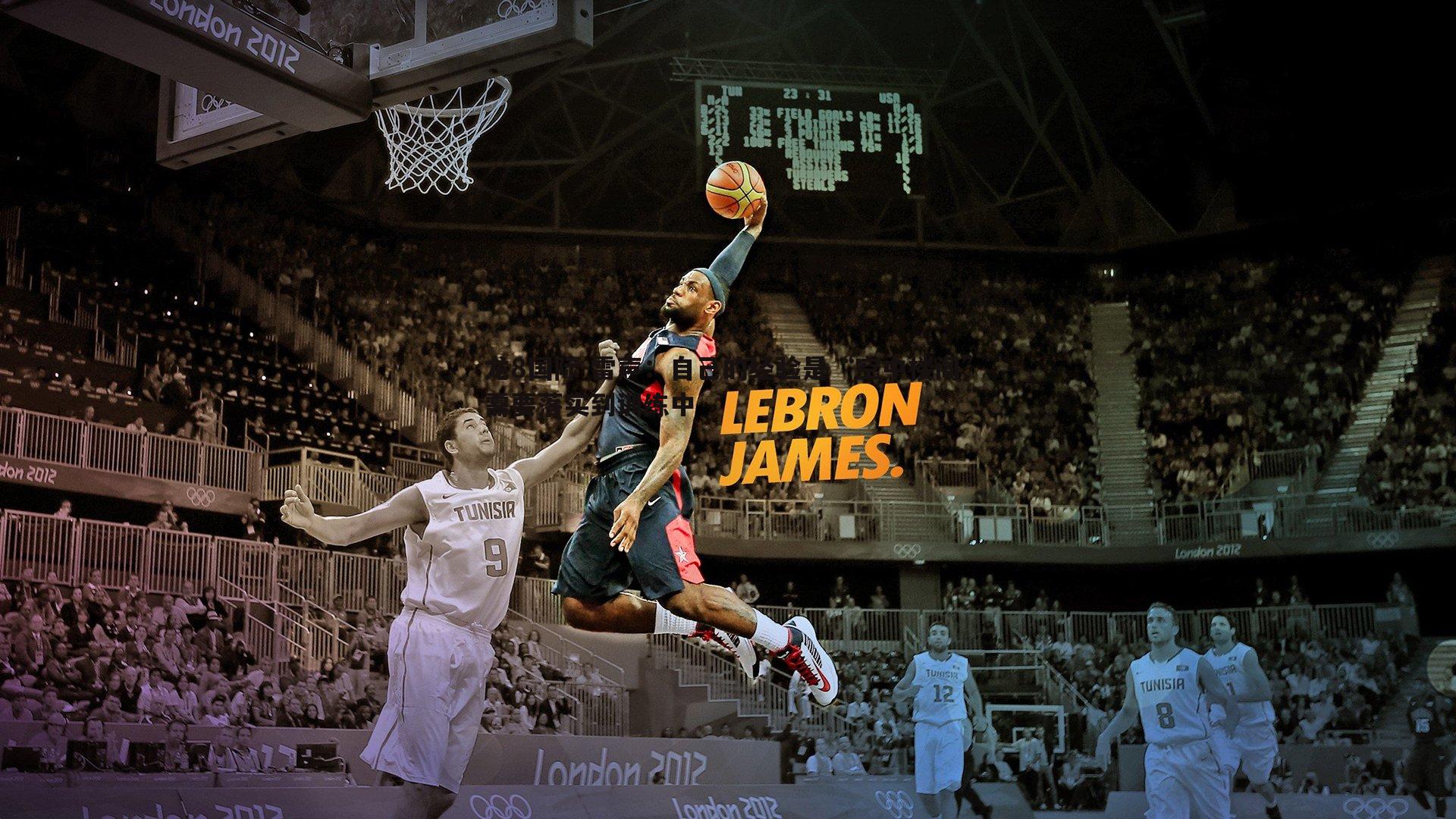 龙8国际-雷声:自己的经验是“空中楼阁”需要落实到训练中-第2张图片-龙8国际 龙8国际-雷声:自己的经验是“空中楼阁”需要落实到训练中-第2张图片-龙8国际